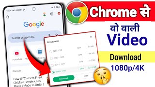 Chrome Se Video Kaise Download Karen | Video Download Kaise Karen