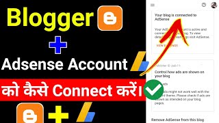 How to Link Blogger to Google AdSense In Hindi - 2022 | Google Adsense Approval For Blogger Blogspot