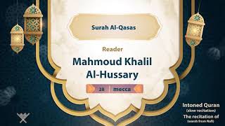 surah Al-Qasas {The recitation of warsh from Nafi } {{28}} Reader Mahmoud Khalil Al-Hussary