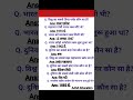 #ImportantGK #upsc #shorts #2026 #ias #upsc #railway #group #sscgd #staticgk #railwayntpc #upscexam