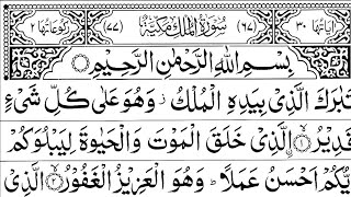 Surah Al-Mulk full || By Sheikh Sudais WithArabic Text (HD) | سورة الملك| #surahmulk | Eps 1