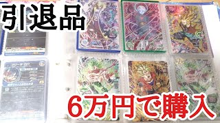 [衝撃]60000円で引退品を購入すると、自分の脳内価格で合計何円分入っているのか??