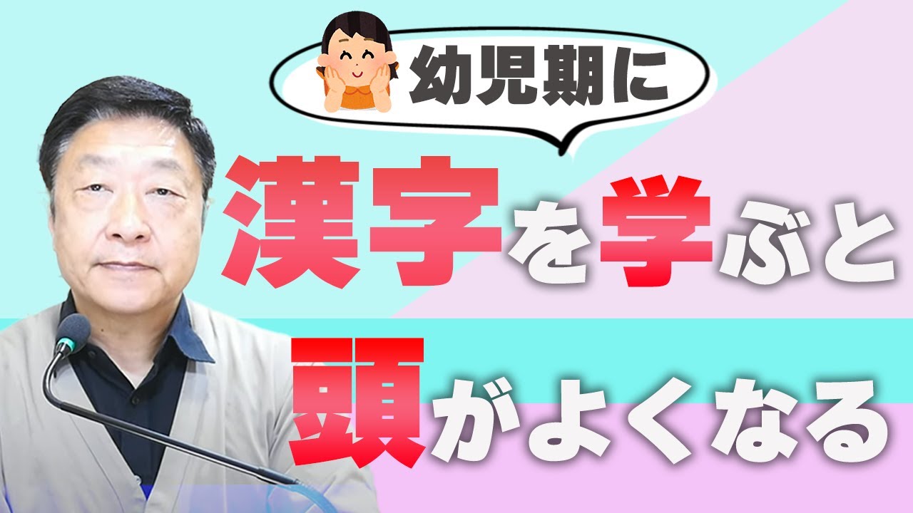 Early Childhood Education] Learning Kanji at an early age makes