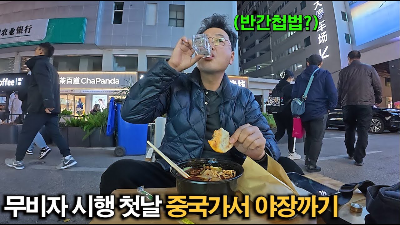 (무비자 중국여행1)운남 쿤밍 입국후 야장까는 52세 노총각/필수앱 어플