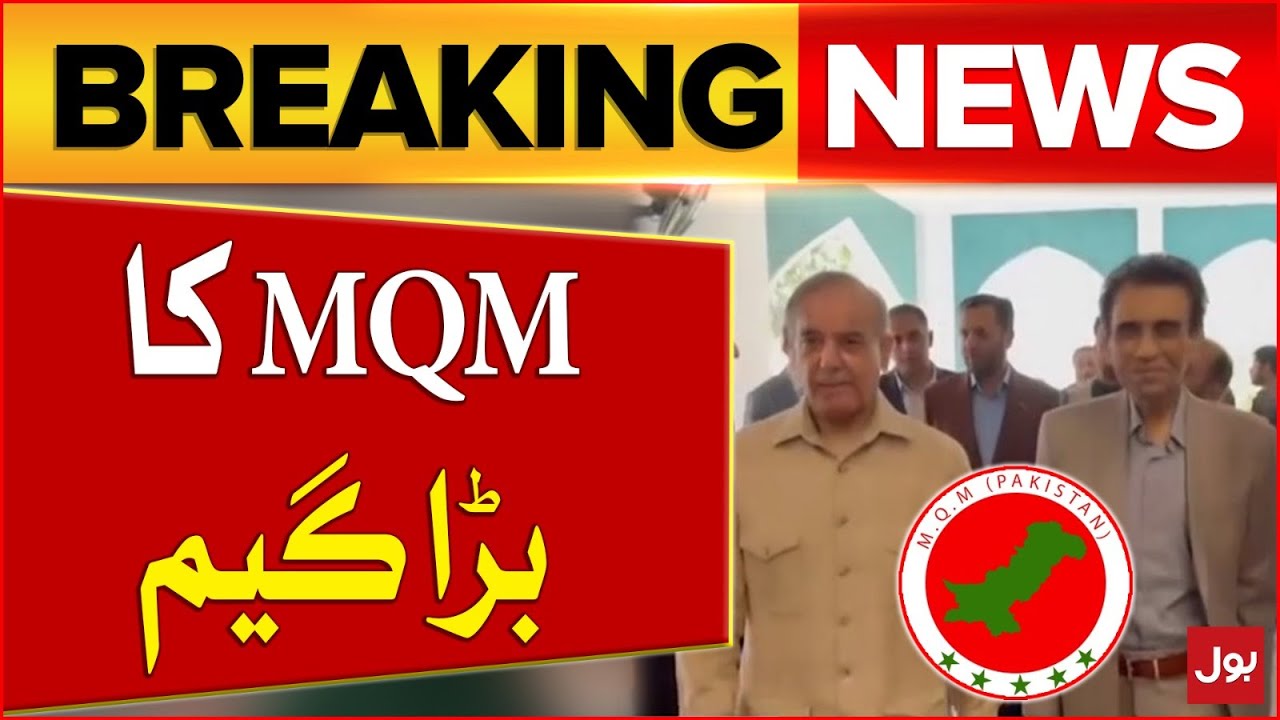 MQM Big Game | MQM and PMLN Deal | Election 2024 | Breaking News