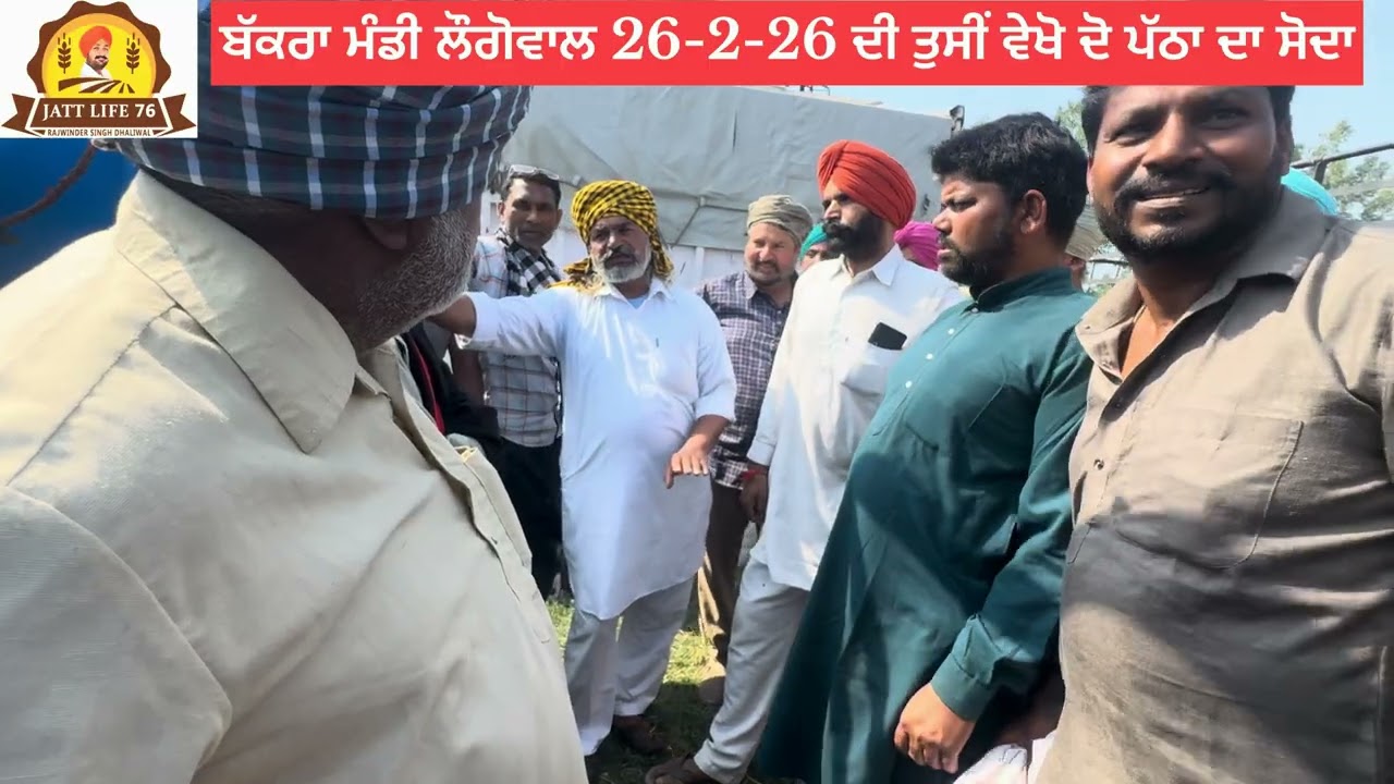 ਬੱਕਰੀ 🐐 ਮੰਡੀ ਲੌਗੋਵਾਲ ਵਿੱਚ ਦੋ ਪੱਠਾ ਦਾ ਸੋਦਾ ਵੇਖੋ ਵੀਡੀਓ ਵਿੱਚ ਵੀਡੀਓ 📷 ਨੂੰ ਸ਼ੇਅਰ ਜਰੂਰ ਕਰਦੋ ਜੀ