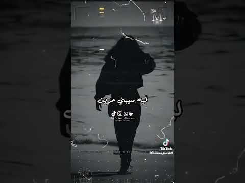 انا زعلان من قلبي عشان