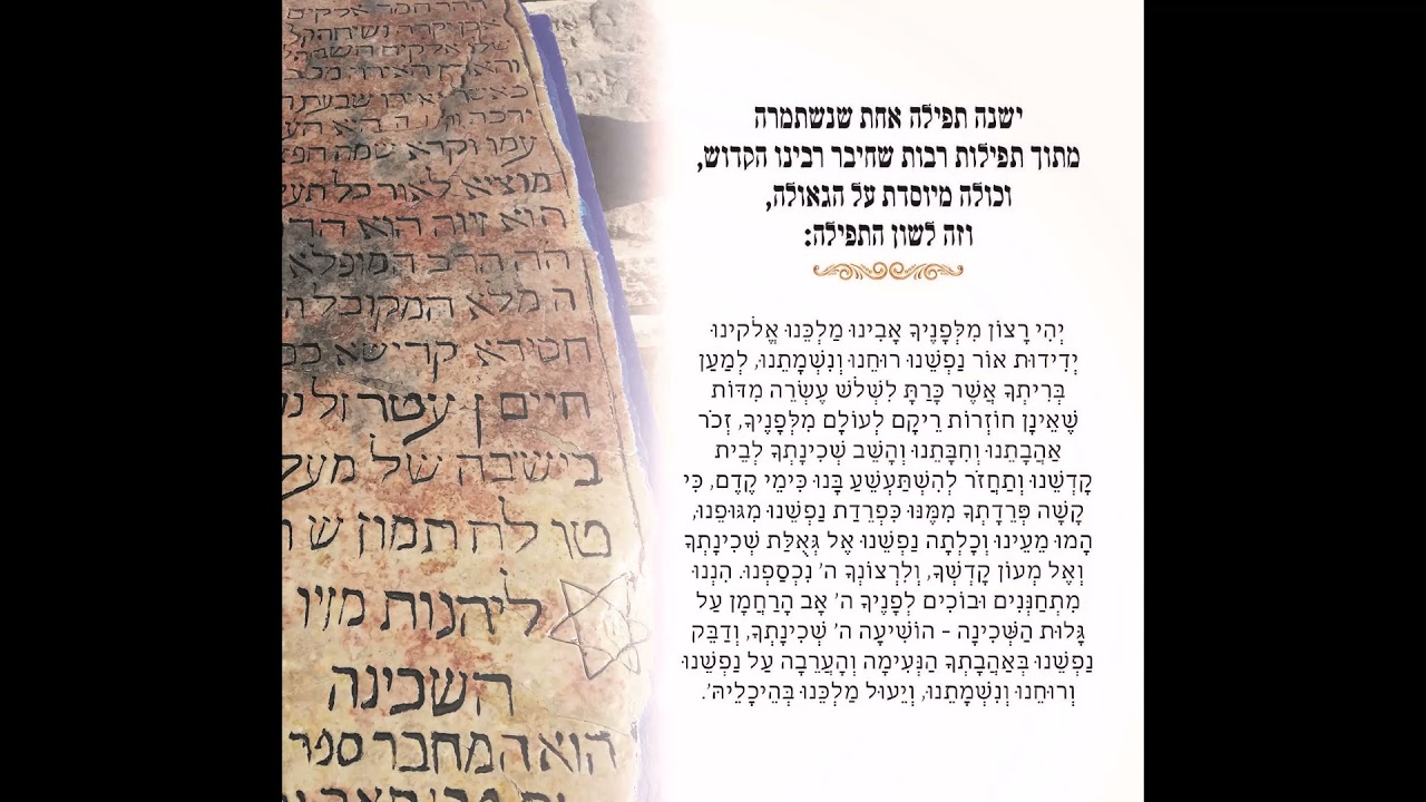 הפייטן והחזן העולמי ר' מני כהן הי"ו - 'בזכותו לנו אורה'