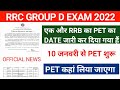 RRC GROUP D का PET का DATE जारी कर दिया गया हैं । RRC GROUP D PET EXAM DATE 2022
