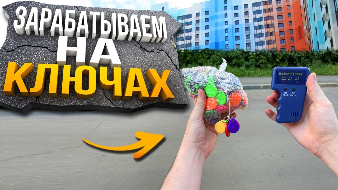 как скопировать ключи от домофона