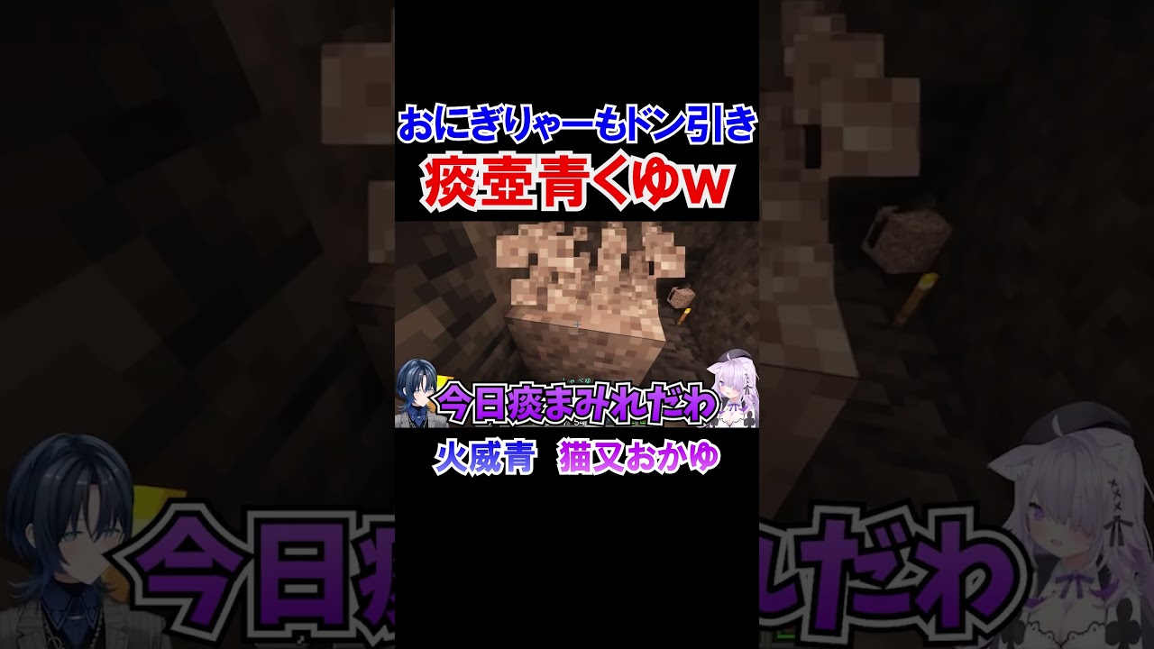 おにぎりゃーもドン引きの痰壺青くゆｗ【ホロライブ切り抜き/火威青/猫又おかゆ/ReGLOSS】#shorts