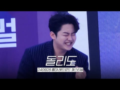 4K 불타는 F4 돌리도 박민수 세로직캠 240928 레드로드 페스티벌 
