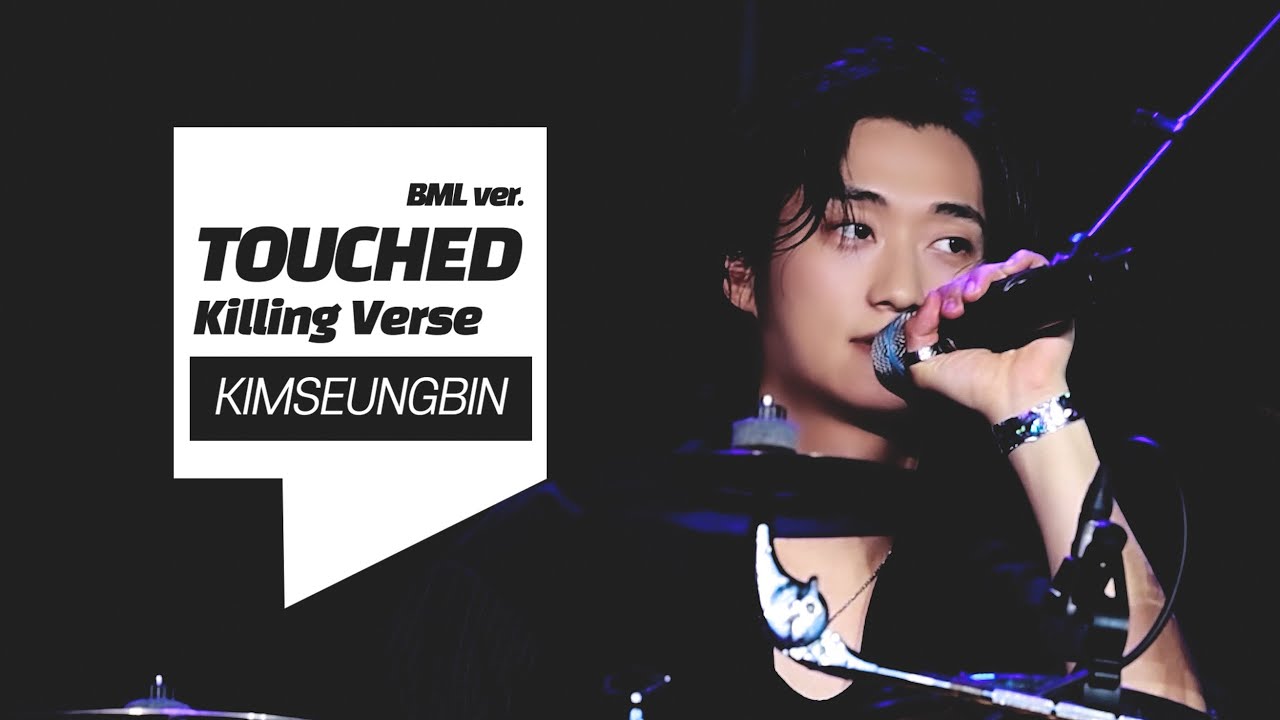 터치드 승빈(TOUCHED SEUNGBIN)의 킬링벌스를 라이브로! | Hi Bully, Love Is Dangerous, 새벽별(The dawn Star) 등 | BML ver.