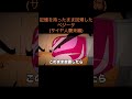 【アニメ】記憶を持ったまま回帰したベジータ(サイヤ人襲来編)①　＃Shorts