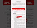 UPS for pension notification #upsc #vecancy #motivation #documents #pension #upspension