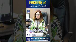 کیا Period Pain میں درد کی گولی لی جا سکتی ہے؟ #periods #periodpain #pregnancy #healthtips