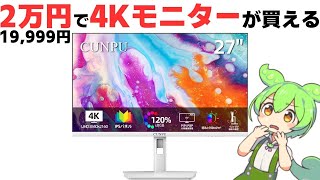 Data Analysis] A 4K monitor for under $150 It's absurdly cheap