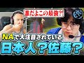 NAで絶賛活躍中の"sato"とは何者なのか?! FNSもその強さに驚愕...【VALORANT】【日本語翻訳】