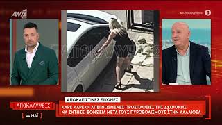 Νέα καταγγελία φωτιά για το κέντρο διασκέδασης στο οποίο άνοιξε πυρ ο 58χρονος πιστολέρο