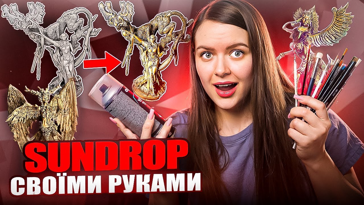 Супер простий спосіб пофарбувати мініатюри | техніка SUNDROP