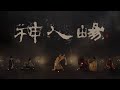 【古琴Guqin】《神人畅》乐舞|Mysterious magic music and dance ceremony from ancient China - Dress in Han Dynasty