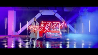 #來頭不小 - Julia Wu 吳卓源 ｜ 