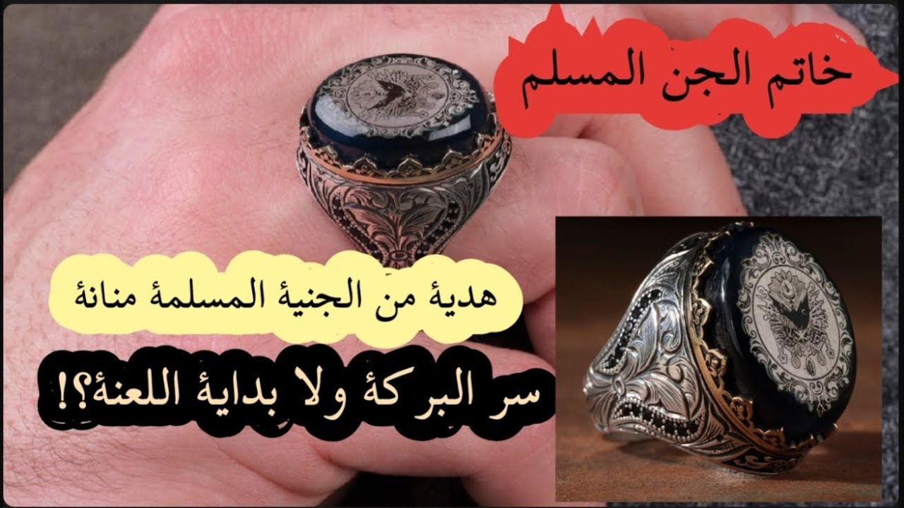 خاتم الجن المسلم: سر البركة ولا بداية اللعنة؟! قصة فتاة تغيّرت حياتها بسبب الخاتم المسحور 🤫😮‍💨👹