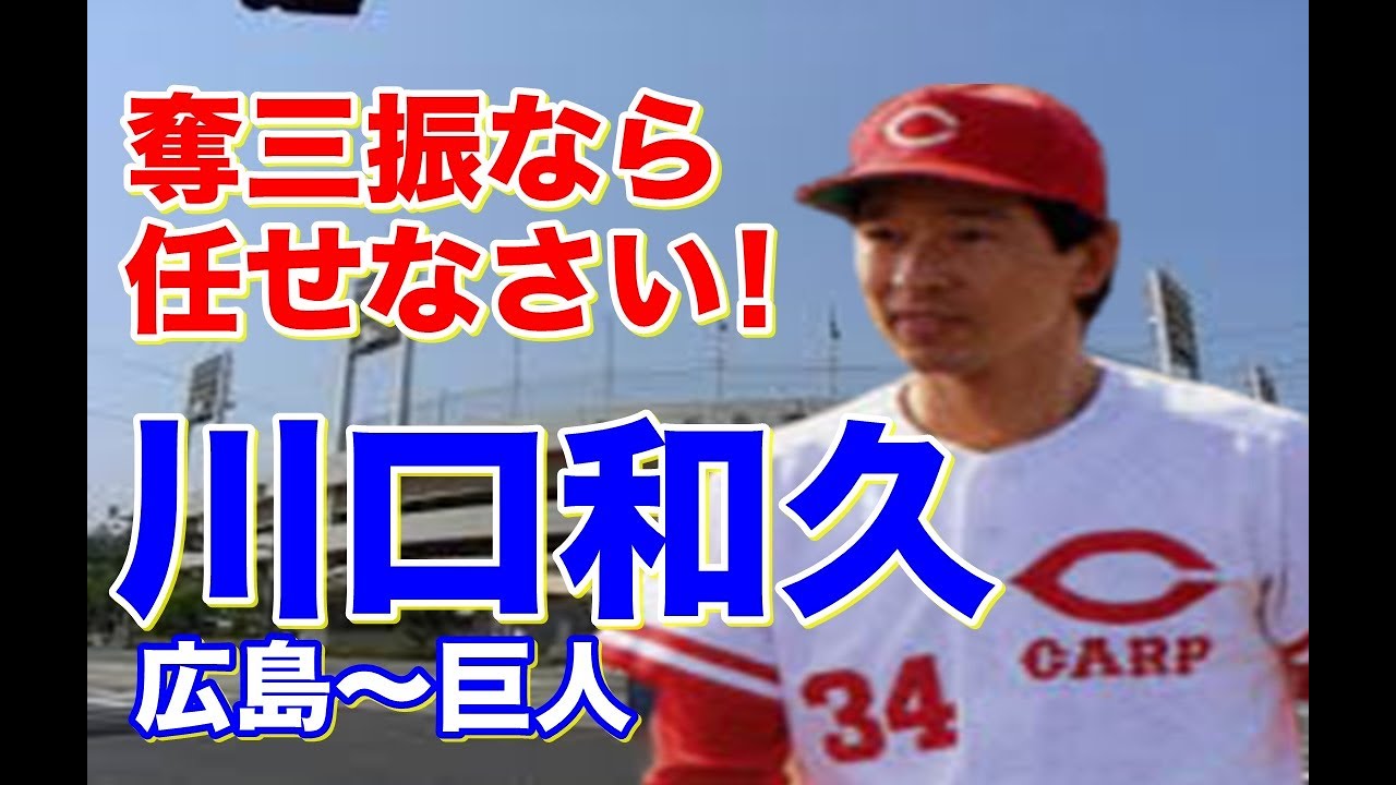 Kazuhisa Kawaguchi, Hiroshima Carp] During his time with Hiroshima