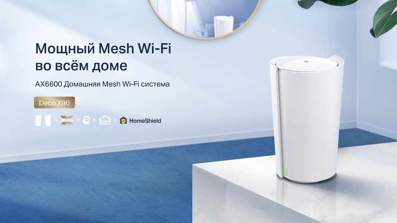 TP-LINK Deco X90 (2-pack) - купити MESH система: ціни, відгуки