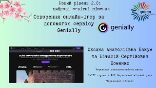 картинка: Створення онлайн-ігор за допомогою сервісу Genially