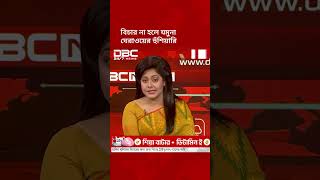 হাদি হত্যার বিচারে এফবিআইয়ের সহযোগিতা নেয়ার দাবি ইনকিলাব মঞ্চ | Inqilab mancha | DBC NEWS