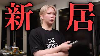 遂に新居に引っ越しました‼️しかし、色々やばくて滝汗なう