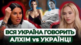 Алхім vs Українці: Гучний мовний скандал, який поділив країну