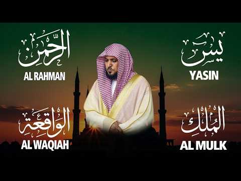استمع بنية الرزق والشفاء والبركة بإذن الله ( يس - الرحمن - الواقعة - الملك ) الشيخ ماهر المعيقلي 🕋🤲🏻