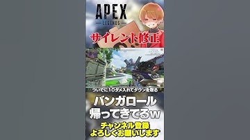 バンガサイレントパッチでモクダメが復活してるw【 APEX のったん エペ解説 】#apex #apexlegends #のったん #エペ解説 #エペ
