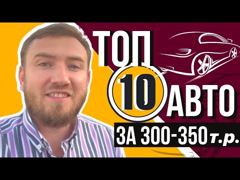 Иномарки до 300000 рублей