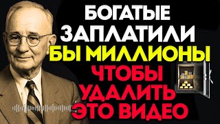 картинка: АКТИВИРУЙ СВОЁ БОГАТСТВО ЗА 36 СЕКУНД — Наполеон Хилл
