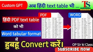 How to Convert Hindi PDF Tables to Word Table - The Complete Guide | ChatGPT