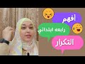 إبنك طالع رابعه ابتدائي وصوتك جايب اخر الشارع هقولك علي الخلاصة 