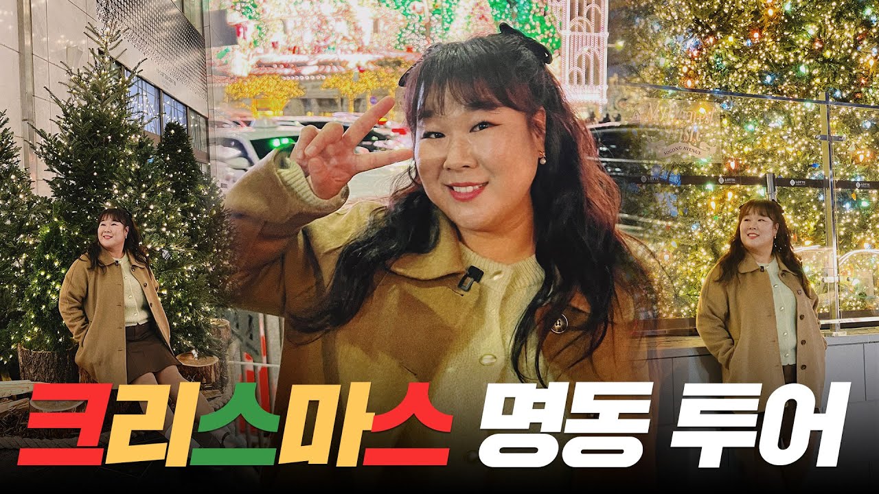 🎄크리스마스🎄명동 길거리 음식 투어 🥟🍬🍡🥐! | 붕어빵, 호떡, 탕후루