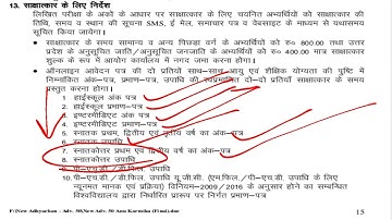 UPHESC Assistant Professor Result 2021|UPHESC Interview के लिए Important documents ki list