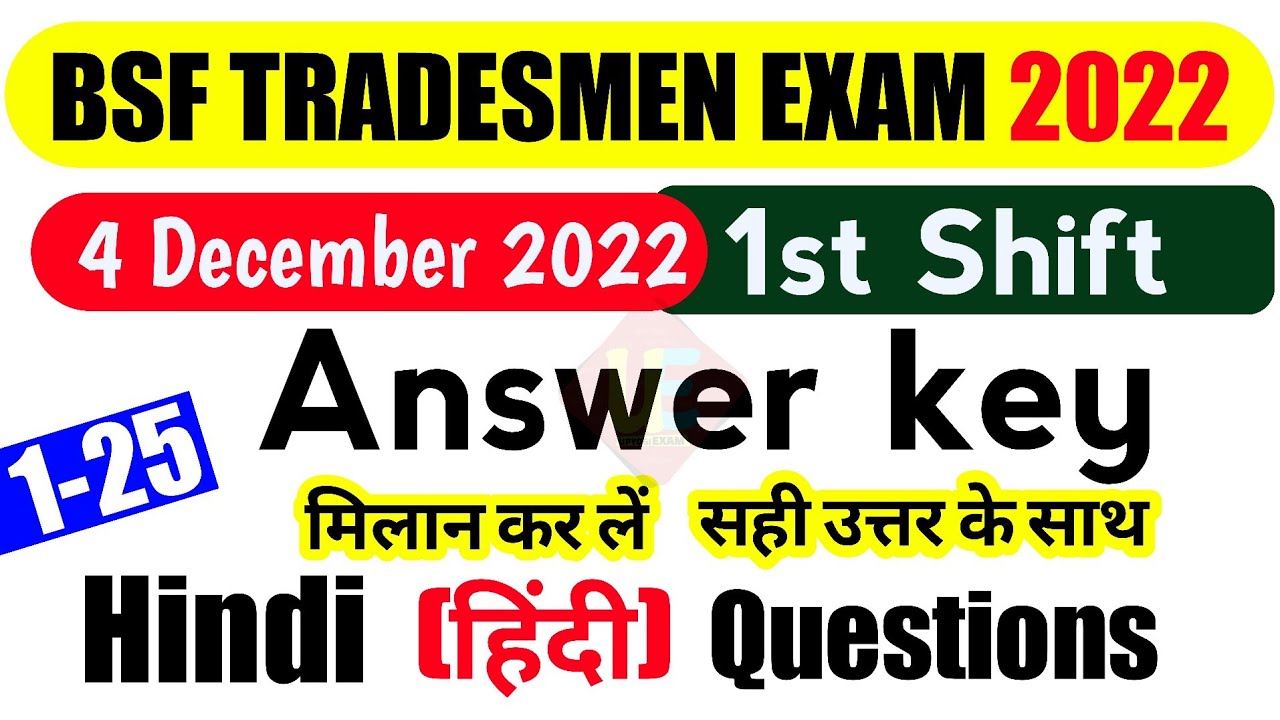 BSF ट्रैडसमैन 1st Shift हिंदी Answer key 2022 | bsf Tradesman Exam Analysis | BSF tradesmen paper