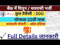 Bank of Baroda Peon Recruitment 2025 | BOB Peon Vacancy 2025 | Bank Of Baroda Peon Office Assistant