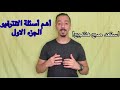 أهم أسئلة الانترفيو بالألماني الجزء الأول Interview Fragen أهم أسئلة الانترفيو بالألماني الجزء الأول Interview Fragen