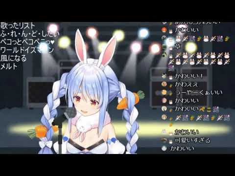 【兎田ぺこら】癒しの歌声♪「メルト」を歌ってみたぺこらちゃん 2019/11/09(歌枠)【ホロライブ/切り抜き】