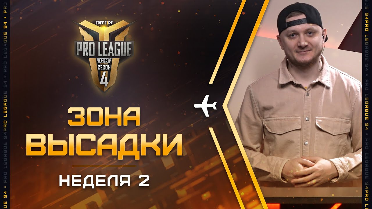 [FFPLS4] Зона Высадки - Неделя 2 | Free Fire Pro League | Garena: Free Fire