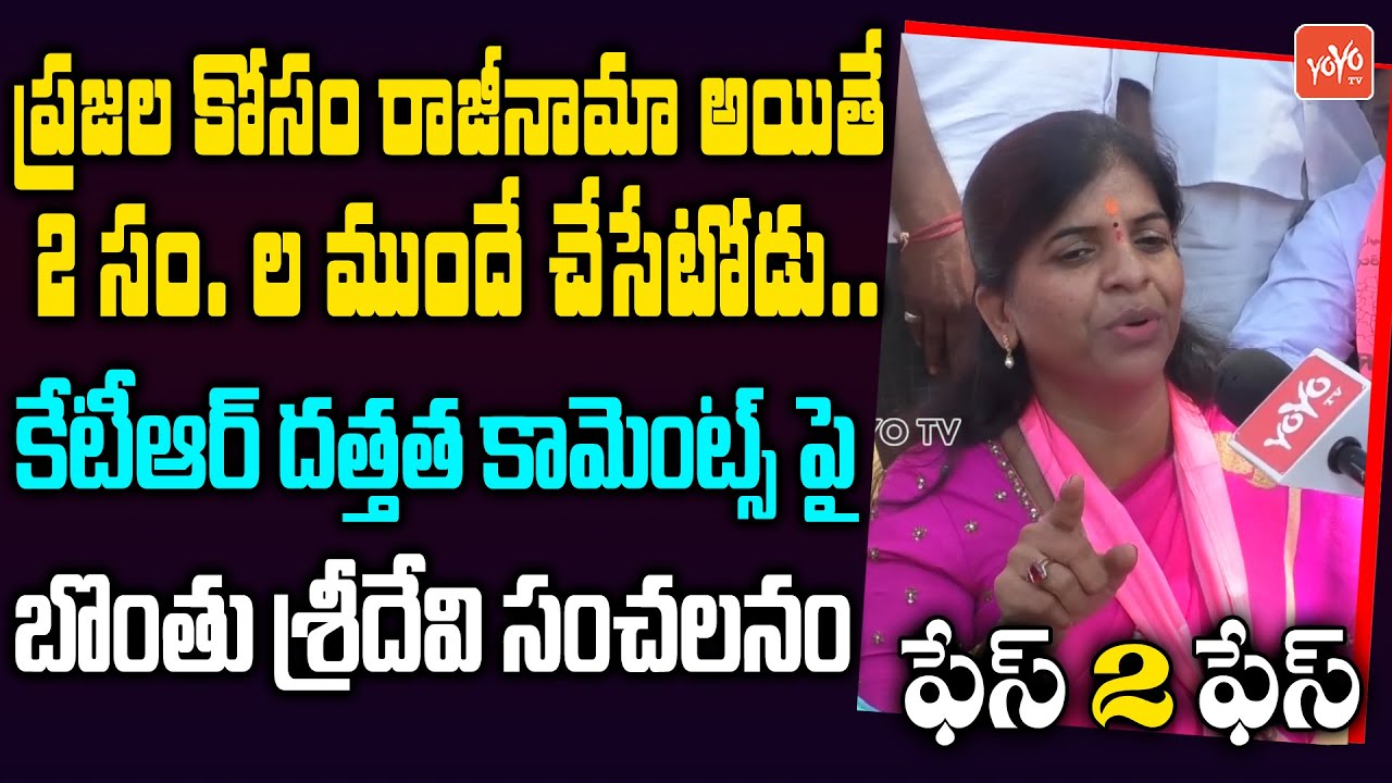 Cherlapally Corporator Bonthu Sridevi F2F On Munugode Election | CM KCR Vs Rajagopal Reddy | YOYO TV