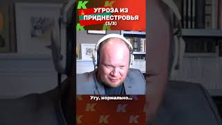 Милосердов: Что грозит Приднестровью? 3/3