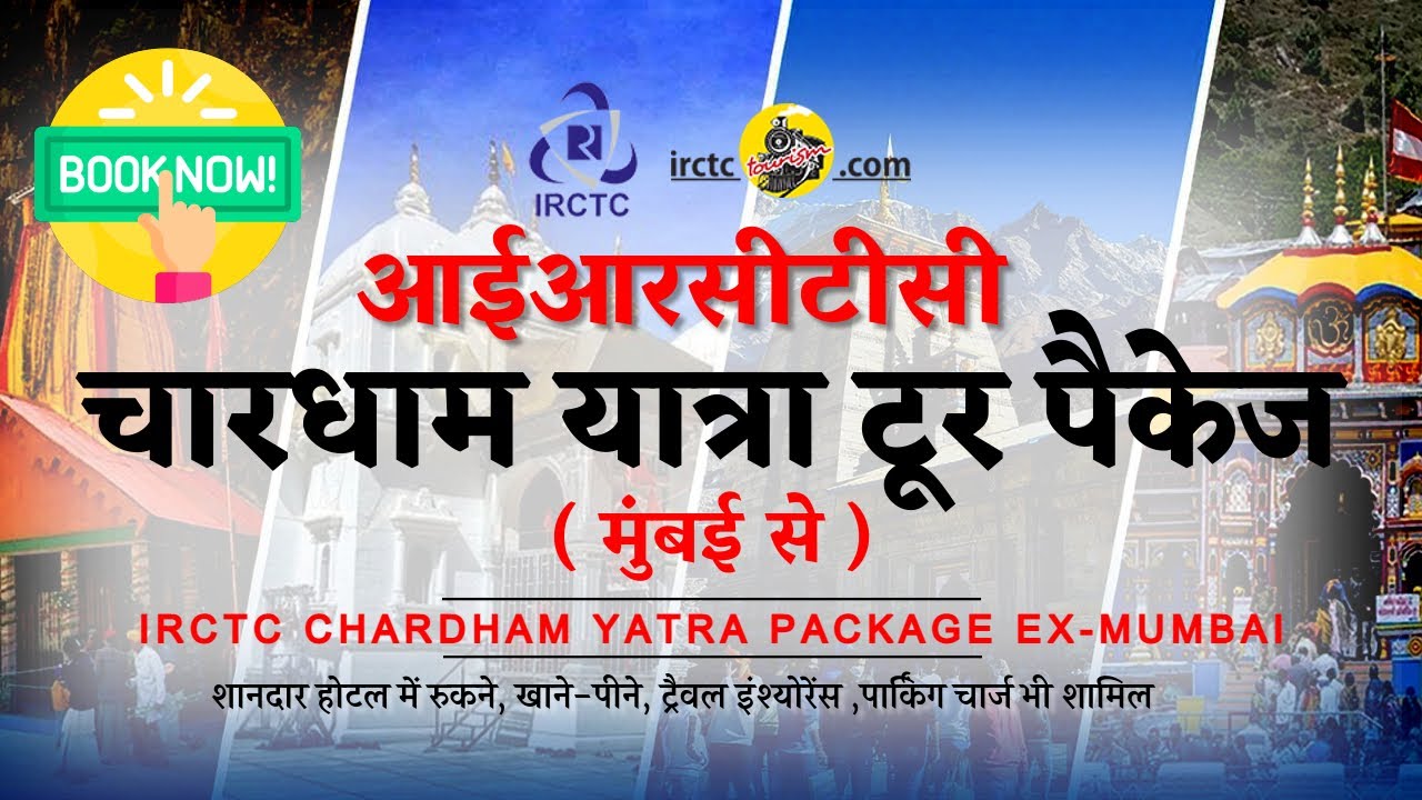 irctc tourism mumbai