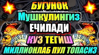 видео: Тинглаганингиздан 2 дақиқа ўтгач, сиз пул оласиз-ДУА МУСТАЖАБ - ҳақиқий мўжизаларга ега бўлинг картинка: Тинглаганингиздан 2 дақиқа ўтгач, сиз пул оласиз-ДУА МУСТАЖАБ - ҳақиқий мўжизаларга ега бўлинг